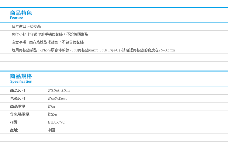 【日貨傳輸線保護套 角落生物床鋪篇】Norns 晚安睡覺 iPhone Micro usb Type-C充電線接頭防斷