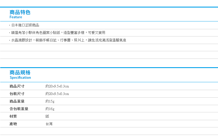 【日貨角落生物點膠貼紙】Norns 日本SAN-X 水晶滴膠 果凍裝飾貼紙 角落小夥伴