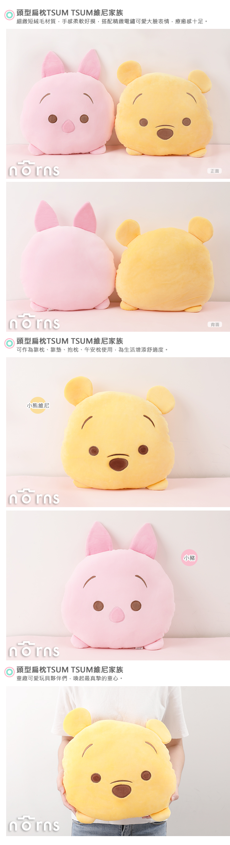 【頭型扁枕TSUM TSUM維尼家族】Norns 迪士尼正版午安枕 小熊維尼 小豬抱枕 靠枕 玩偶