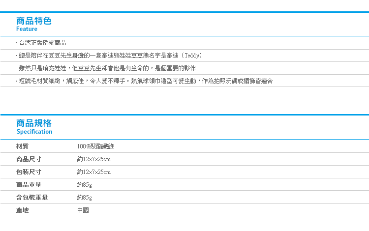 【豆豆熊娃娃6吋熱氣球領巾】Norns 正版授權 泰迪熊 Teddy 絨毛玩偶 豆豆先生 ＭrBean