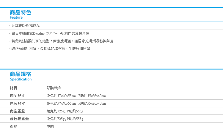 【Kanahei軟QQ坐姿娃娃18吋】Norns 正版授權卡娜赫拉小動物 兔兔P助 絨毛玩偶