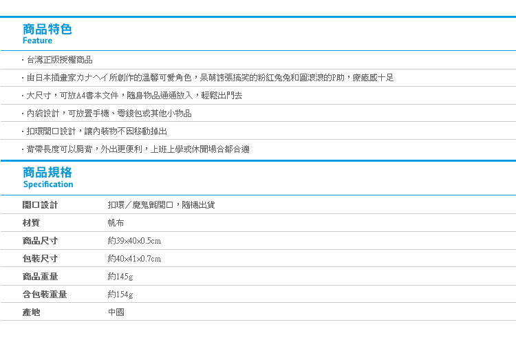 【卡娜赫拉帆布手提袋 方形L號】Norns KANAHEI 正版 P助兔兔 購物袋 帆布包 手提包 包包