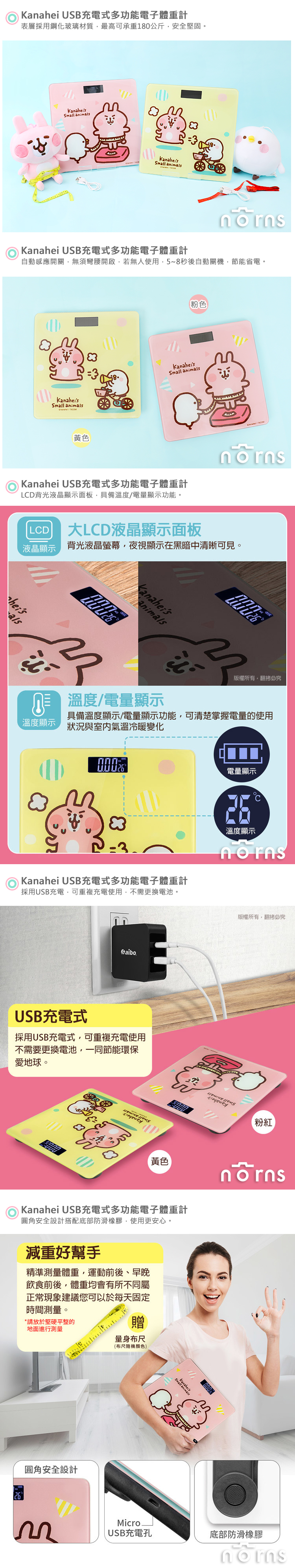 【Kanahei USB充電式多功能電子體重計】Norns 卡娜赫拉小動物 正版授權 P助兔兔