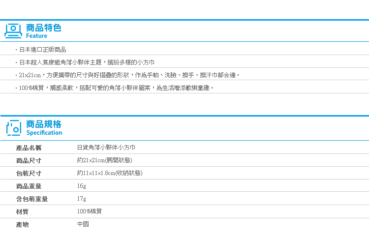 【日貨角落生物小方巾】Norns SAN-X角落小夥伴 純棉吸水毛巾 卡通 擦手巾 手帕 擦汗 洗臉巾 童巾