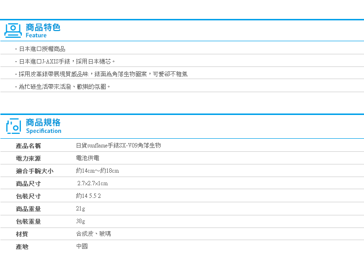 【日貨sunflame手錶SX-V09角落生物】Norns J-AXIS 皮質腕錶 日本進口正版 角落小夥伴 卡通 女錶