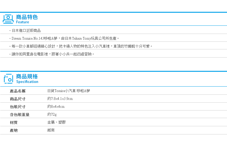 【日貨Tomica小汽車 哆啦A夢】Norns 日本多美小汽車No.143Doraemon 小叮噹玩具造型車