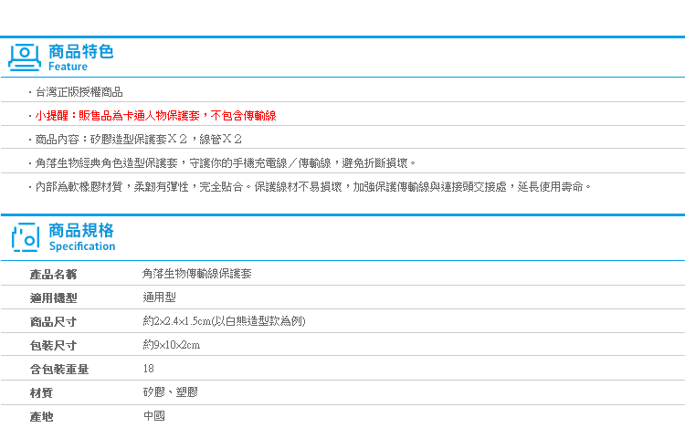 【角落生物傳輸線保護套】Norns SAN-X正版授權 角落小夥伴 線套 Cable bite 咬線防斷 手機線材保護