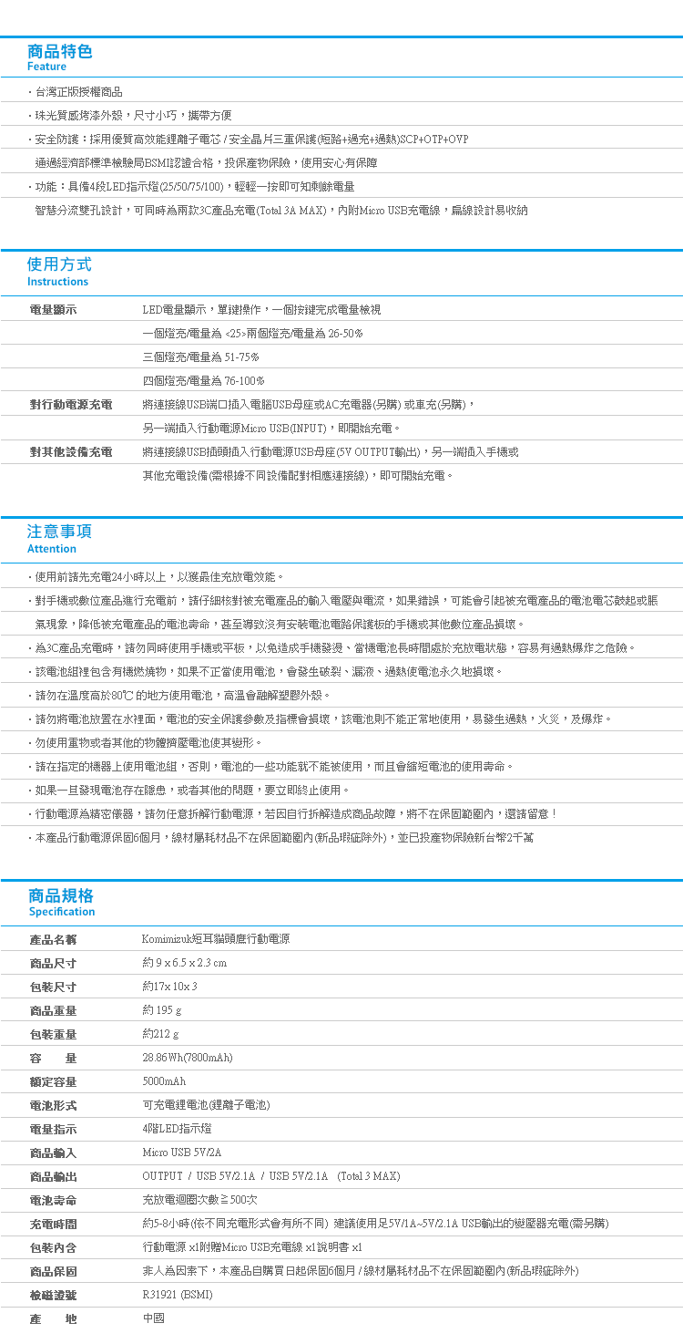 【Komimizuk短耳貓頭鷹行動電源】Norns 卡娜赫拉正版授權 BSMI認證 5000mAh移動電源 附傳輸線