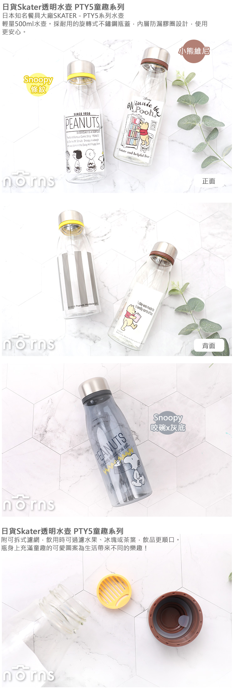 【日貨Skater透明水壺 PTY5童趣系列】Norns 500ml 隨身瓶 牛奶瓶 水瓶 環保杯 迪士尼 維尼史努比