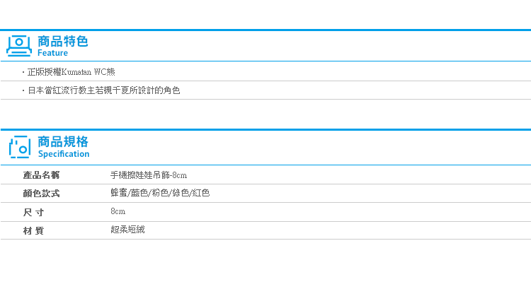 【正版手機擦娃娃吊飾-8cm】Norns wc熊 kumatan kuma糖 若槻千夏 手機擦