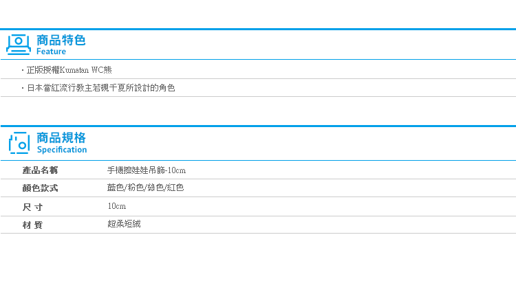 【正版手機擦娃娃吊飾-10cm】Norns wc熊 kumatan kuma糖 若槻千夏 手機擦