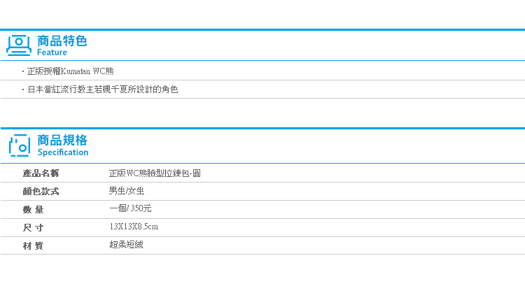 【正版WC熊臉型拉鍊包-圓】Norns wc熊 kumatan kuma糖 若槻千夏 小物收納包 化妝包