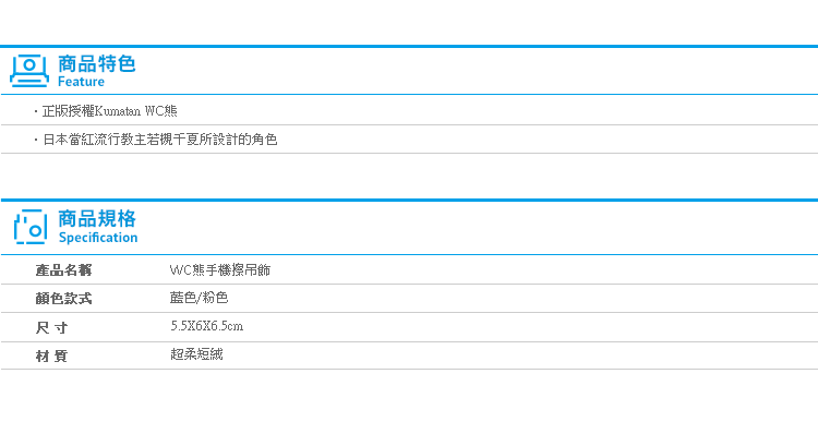 【正版WC熊手機擦吊飾】Norns wc熊 kumatan kuma糖 若槻千夏 手機擦 娃娃