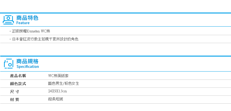 【WC熊面紙套】Norns kumatan kuma糖 若槻千夏 面紙盒