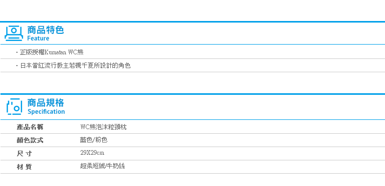 【WC熊泡沫粒頸枕】Norns kumatan kuma糖 若槻千夏 U型枕