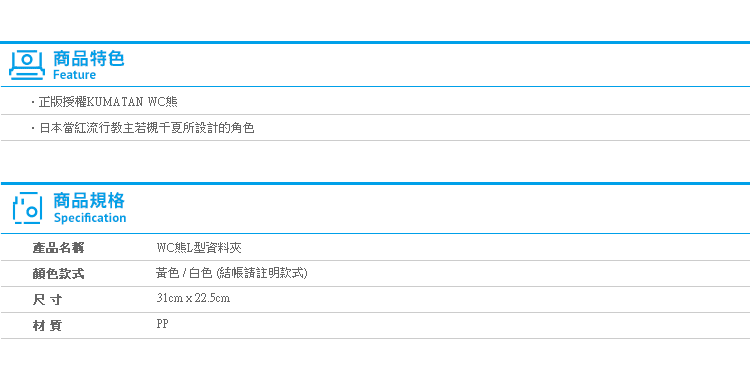 【WC熊L型資料夾】Norns 文件夾 正版WC熊 kumatan kuma糖 若槻千夏