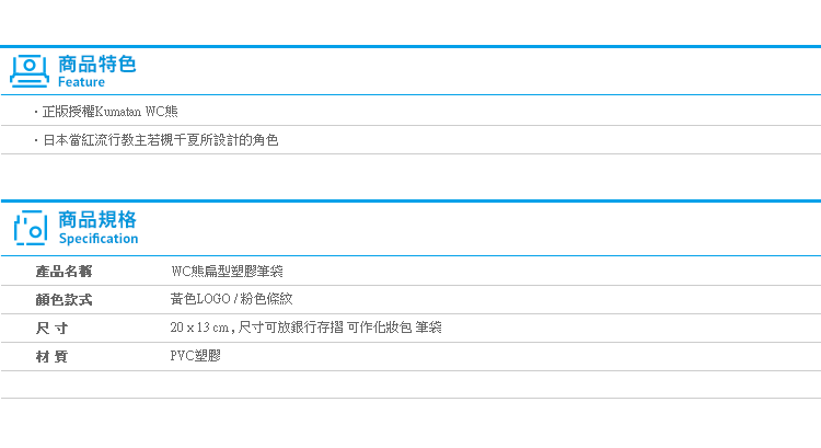 【WC熊扁型塑膠筆袋】Norns 化妝包 存摺收納包 正版kumatan kuma糖隨身包