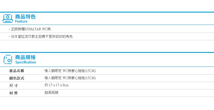 【情人節限定 WC熊愛心娃娃(15CM)】Norns 正版 KUMATAN 娃娃 布偶