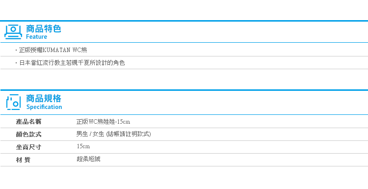 【正版WC熊娃娃-15cm】Norns kumatan kuma糖 若槻千夏 玩偶