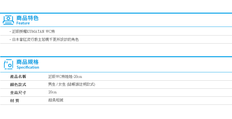 【正版WC熊娃娃-20cm】Norns kumatan kuma糖 若槻千夏 玩偶