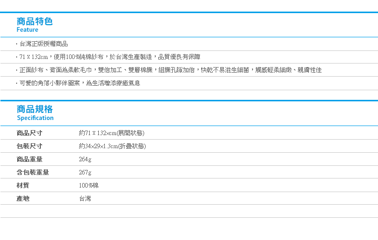 【角落生物紗布浴巾L號】Norns 紗布巾 純棉吸水毛巾