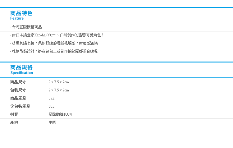 【Kanahei沙包小吊飾】Norns 正版卡娜赫拉娃娃 P助 兔兔 NENE貓