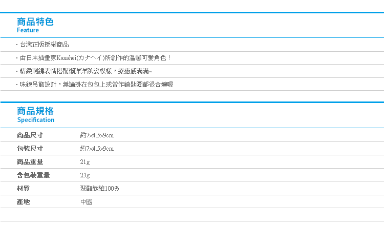 【Kanahei懶洋洋趴姿小吊飾 3吋】Norns 卡娜赫拉 P助兔兔 絨毛玩偶