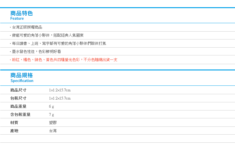 【角落生物螢光筆】Norns 正版文具 螢光記號筆 彩色筆