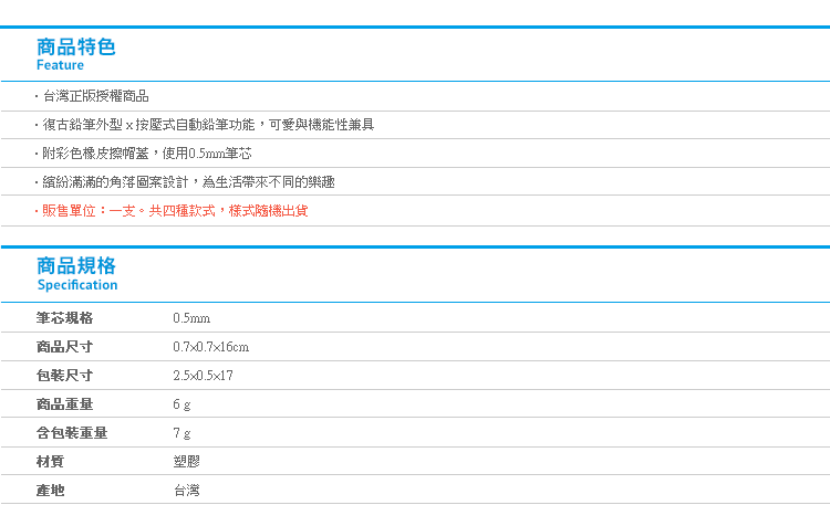 【角落生物鉛筆樣貌自動筆】Norns 正版自動鉛筆 文具