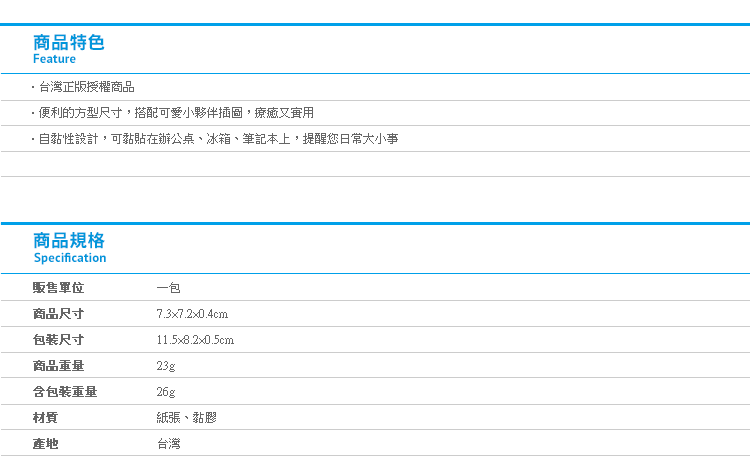 【角落生物方型便利貼v2】Norns N次貼 便條紙 便箋 MEMO貼 正版文具