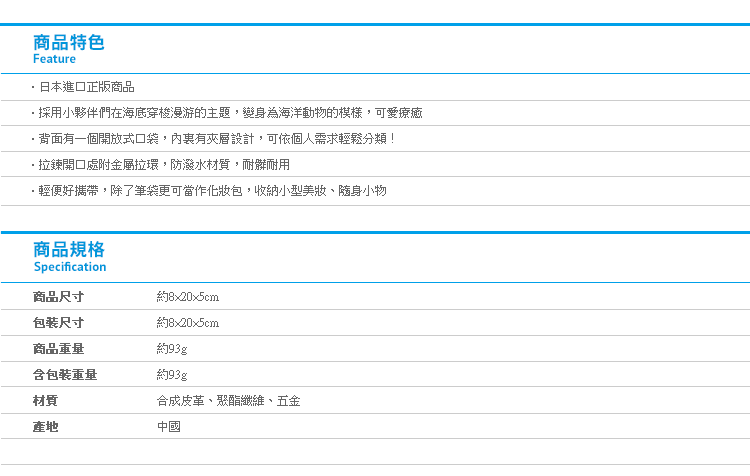 【日貨角落生物皮質筆袋 海洋篇】Norns 日本正版海底世界 海洋生物鉛筆盒