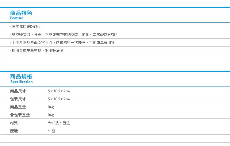 【日貨角落生物正反雙層筆袋 皮質款】Norns SAN-X正版 雙隔層 雙拉鍊鉛筆盒