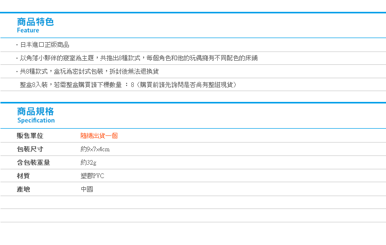 【日貨ReMent角落生物床鋪疊疊樂盒玩】Norns 日本公仔擺飾 晚安床架組 睡覺篇