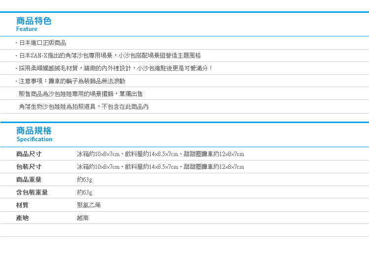 【日貨角落生物場景 店鋪系列】Norns 冰箱 攤車 攤販 傢俱 娃娃屋