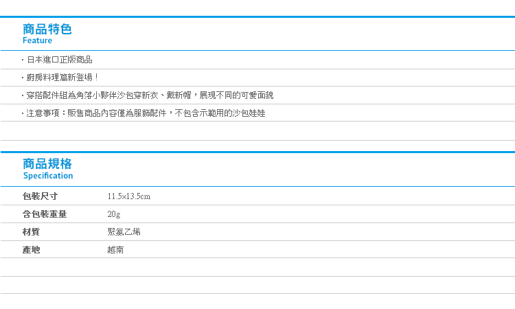 【日貨角落生物沙包用服飾配件P3廚房料理篇】Norns 玩偶公仔變裝衣服 甜甜圈 麵包篇