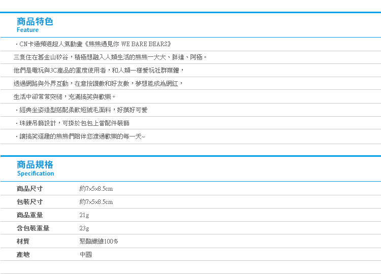 【We bare bears小吊飾 3吋坐姿】Norns 熊熊遇見你 絨毛玩偶 阿極大大胖達 熊貓北極熊棕熊