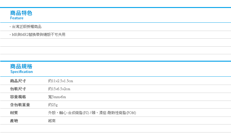 .【PLUS修正帶 櫻桃小丸子限定版】Norns MR2 按鍵PK 正帶 可換替帶 立可帶