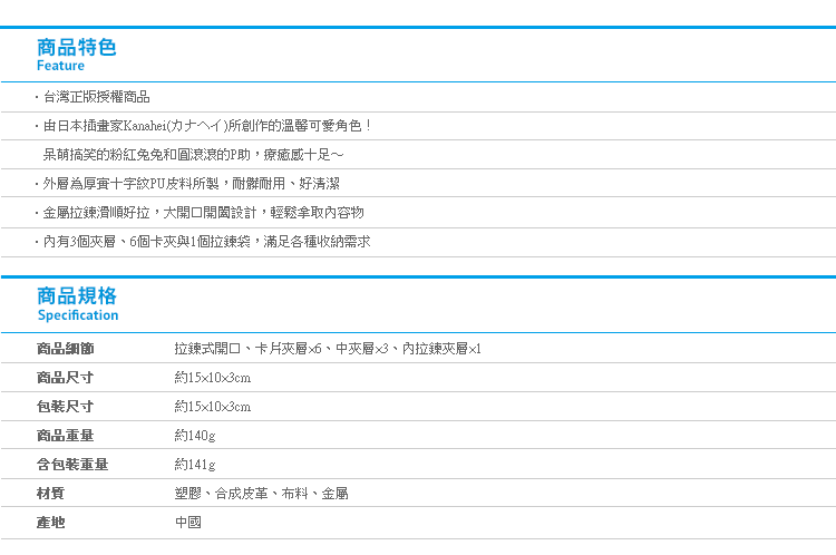 【Kanahei皮革短夾P2】Norns 卡娜赫拉小動物 零錢包皮夾 粉紅兔兔P助