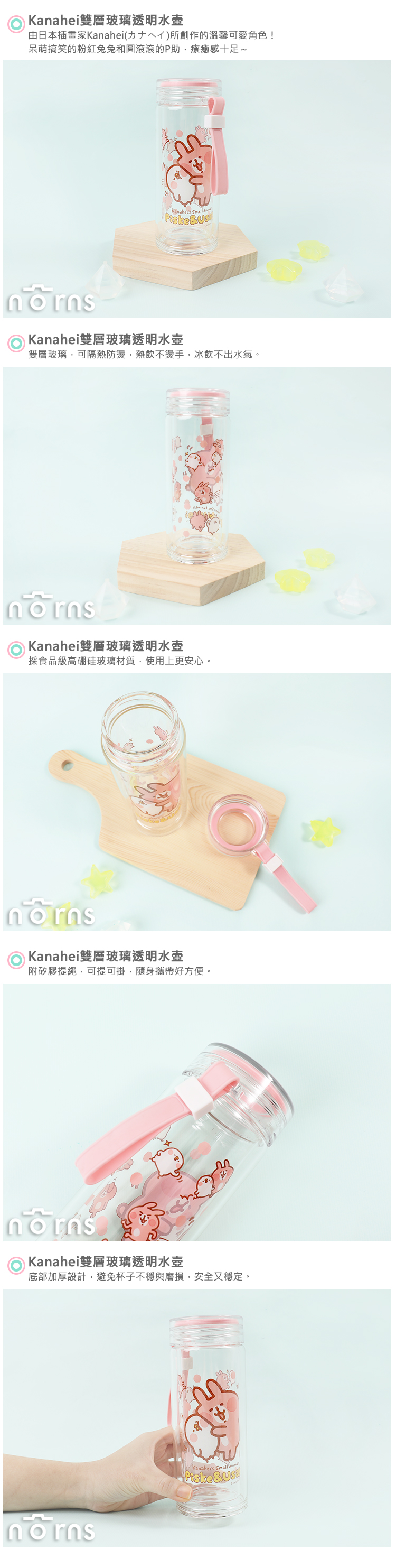 【Kanahei雙層玻璃透明水壺】Norns 300ml 卡娜赫拉小動物 水瓶隨身杯 兔兔P助