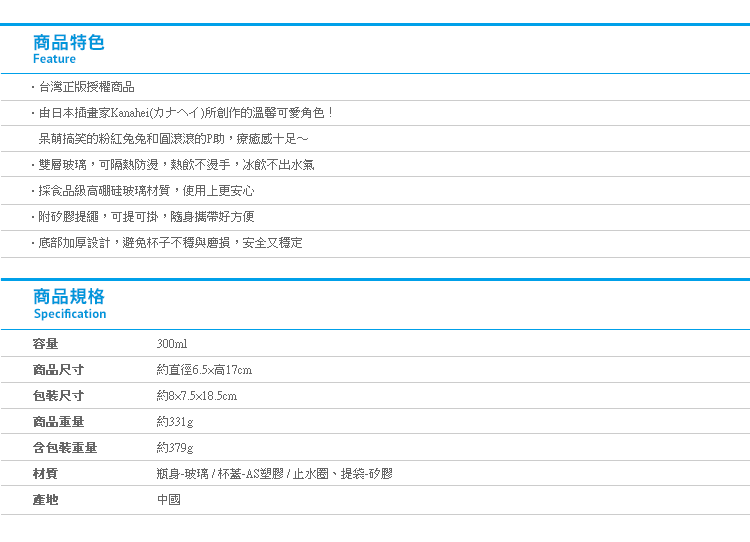 【Kanahei雙層玻璃透明水壺】Norns 300ml 卡娜赫拉小動物 水瓶隨身杯 兔兔P助