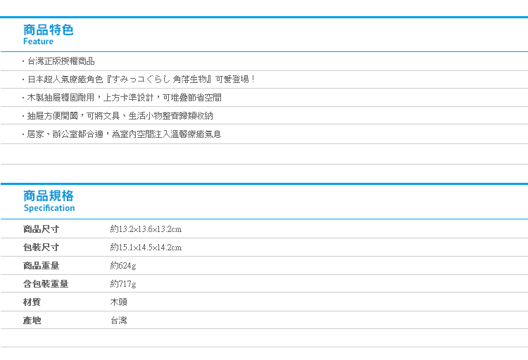 【角落生物方型抽屜木盒 P2】Norns 角落小夥伴 木製收納盒 置物櫃 正版授權 恐龍貓咪