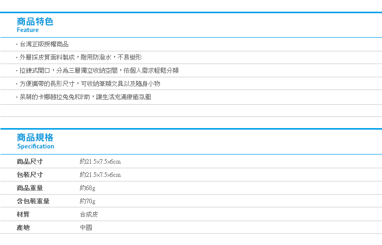 【Kanahei圓筒三拉鍊皮質筆袋】Norns 卡娜赫拉 鉛筆盒 文具收納袋 P助兔兔 正版授權