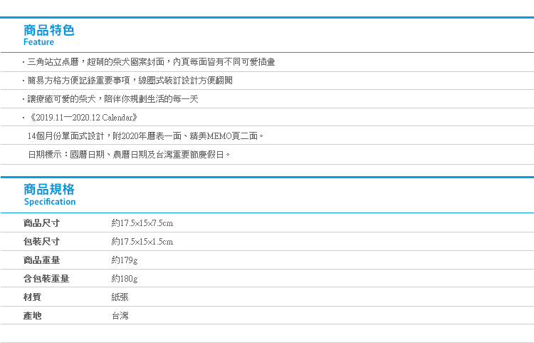 【柴犬2020年線圈紙桌曆】Norns 行事曆 月曆年曆 柴柴