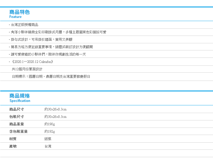 【角落生物2020年掛式大月曆】Norns 正版 新年月曆 年曆 掛曆 角落小夥伴