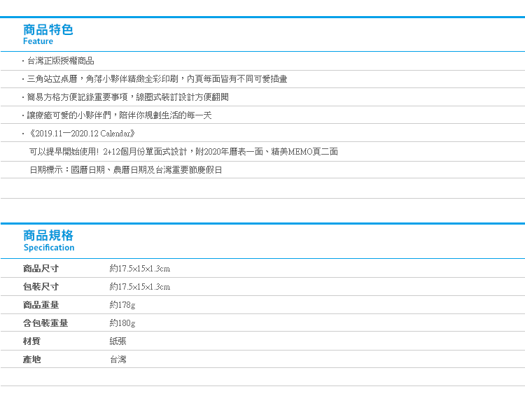 【角落生物2020年線圈紙桌曆 大款】Norns正版 月曆 年曆 桌上型行事曆 角落小夥伴