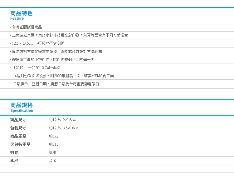 【角落生物2020年線圈紙桌曆 小款】Norns 正版 月曆 年曆 桌上型行事曆 角落小夥伴