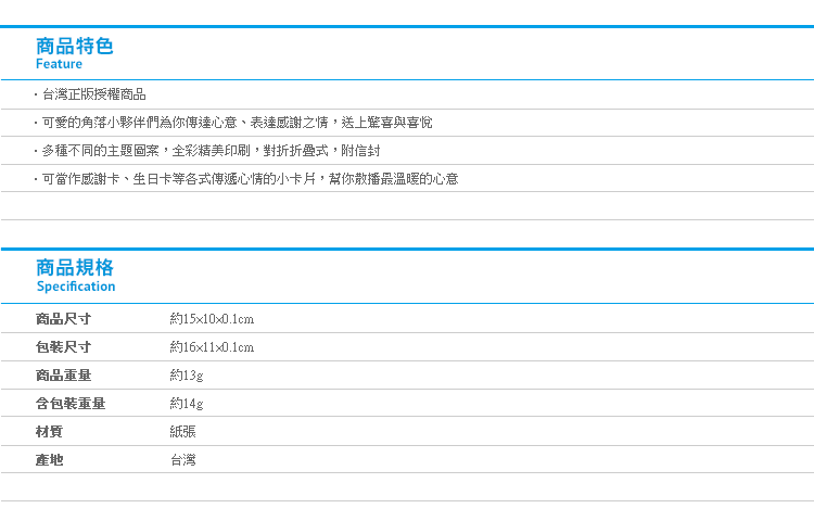 【角落生物萬用卡大款P4】Norns 正版 卡片附信封 生日祝福 感謝卡 角落小夥伴