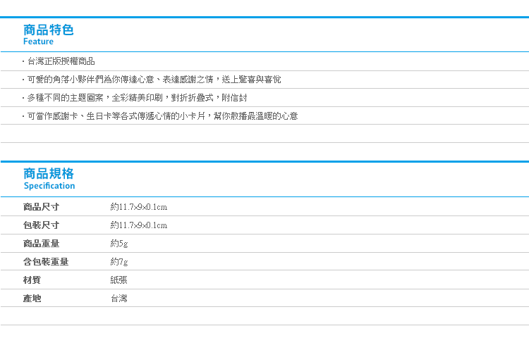 【角落生物萬用卡小款P4】Norns 正版 卡片附信封 生日祝福 感謝卡 角落小夥伴