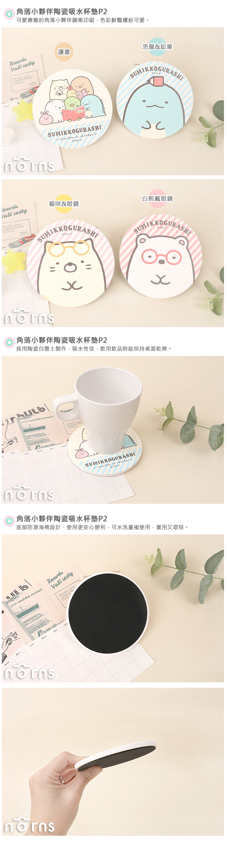 【角落生物陶瓷吸水杯墊P2】Norns 餐具 生活雜貨 角落小夥伴