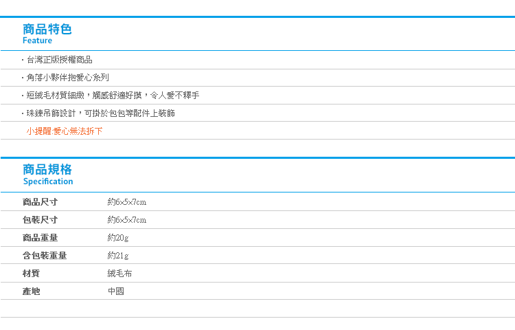 【角落生物小吊飾 3吋抱愛心】Norns 角落小夥伴正版 玩偶鑰匙圈 娃娃